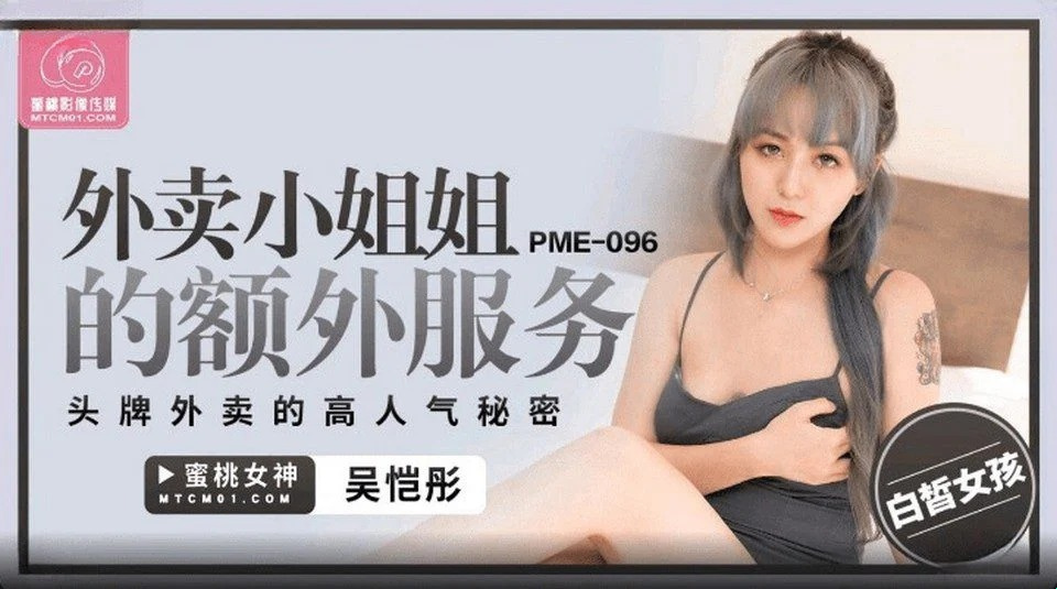 PME-096 別再玩遊戲了，陪我玩吧