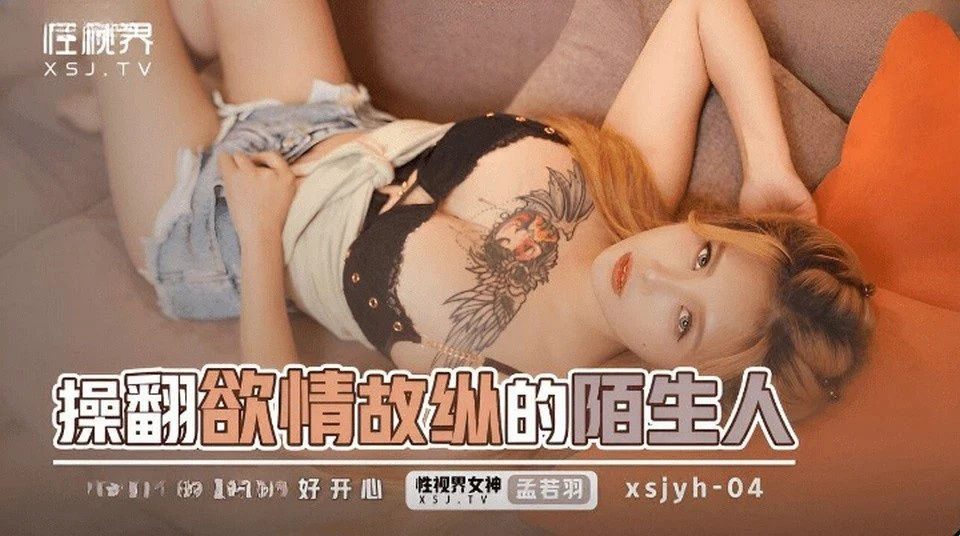 XSJYH-04 Địt em hàng xóm gợi tình