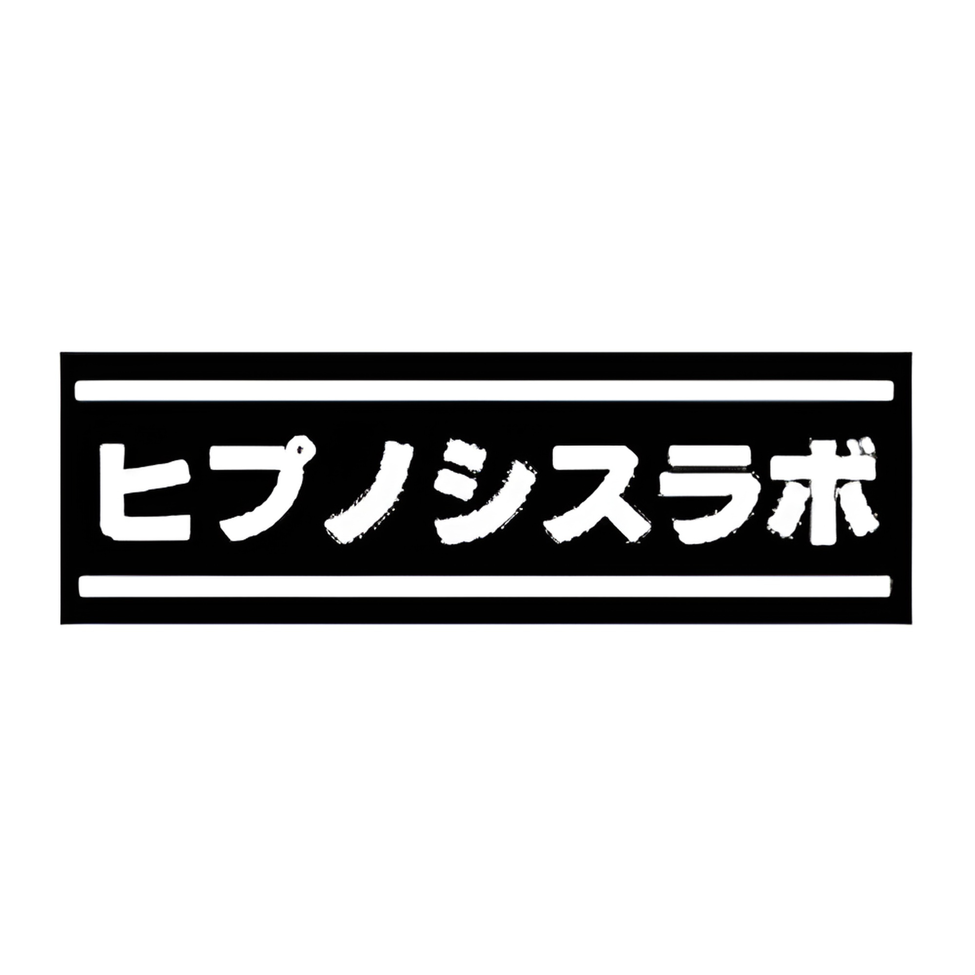 Saimin Kenkyuujo Bekkan